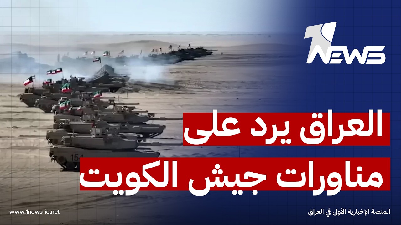 مجلس الوزراء يؤكد تمسك العراق بحقه السيادي في أراضيه ومياهه الإقليمية مع التزامه بالقانون الدولي