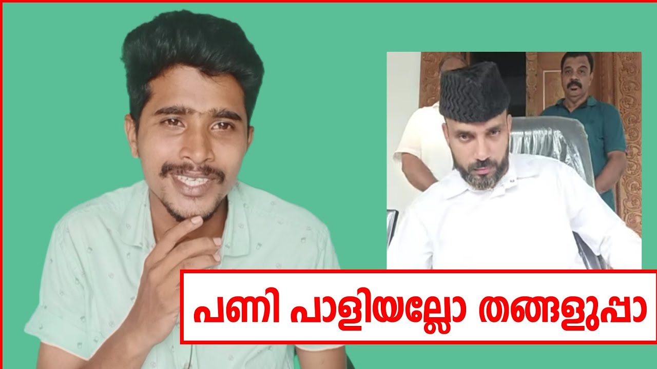 കള്ള് കുടിച്ചു, കളവ് ചെയ്തു | തങ്ങളുപ്പയുടെ കിടിലൻ കറാമത്ത്, നൂറേ ഹബീബ് തട്ടിപ്പ് തന്നെ Noore habibe
