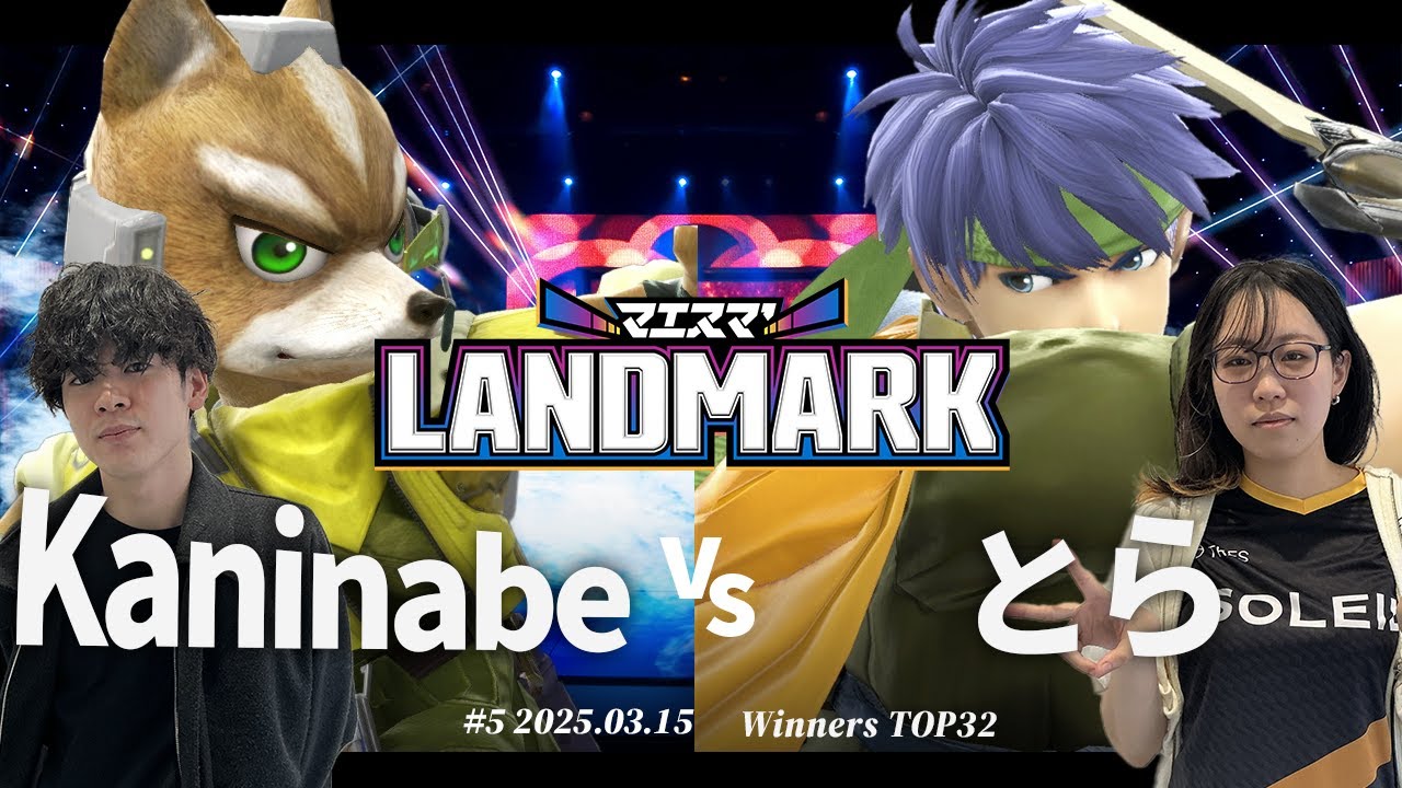 マエスマ'LANDMARK#5[WTOP32]Kaninabe(フォックス) VS とら(アイク) #スマブラSP #マエスマ