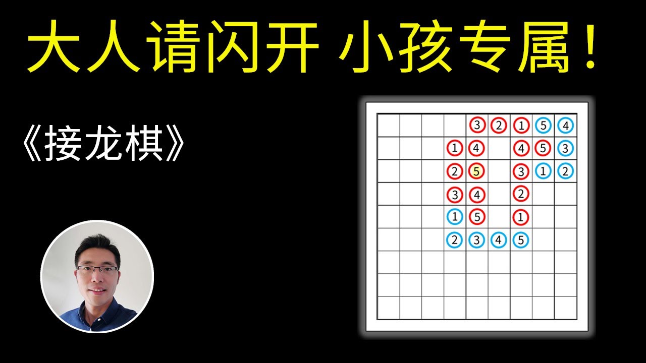 2人 紙筆 棋類 遊戲 《接龙棋》 桌游小屋 列印即玩 益智 下棋 博弈 棋牌 抽象棋 免費 宅家 抗疫 親子 紙筆 PNP Print and Play 可在说明栏下载棋盘文档