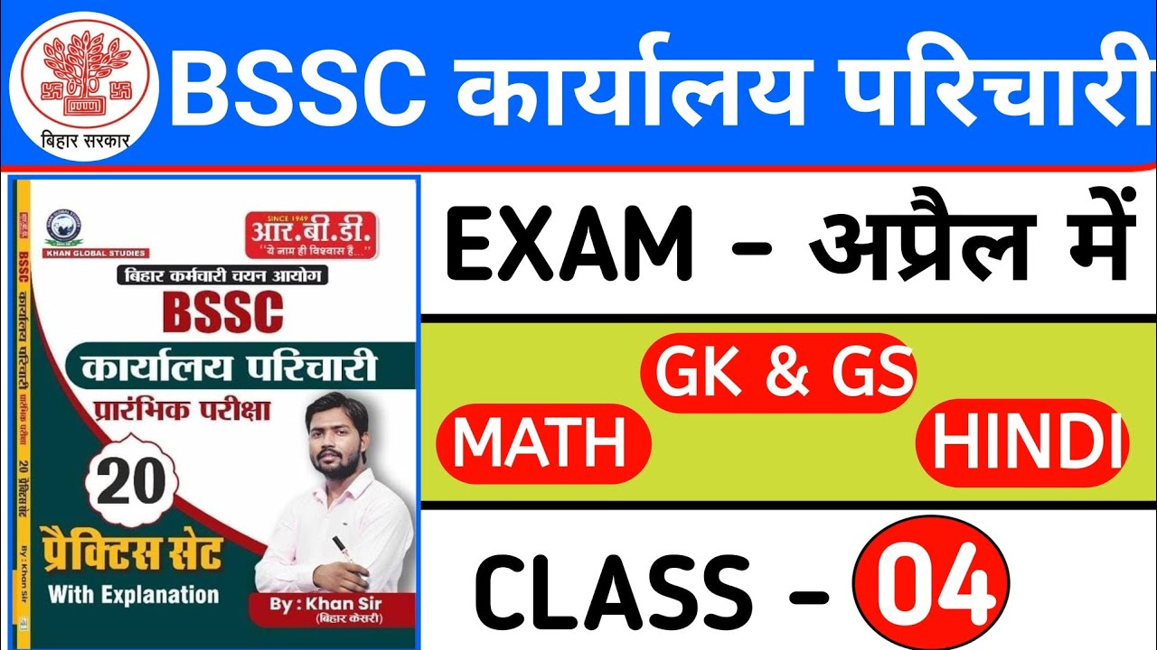 BSSC Karyalay Parichari 2026 | BSSC Karyalay Parichari GK & GS | Practice Set - 04 Khan Sir 
