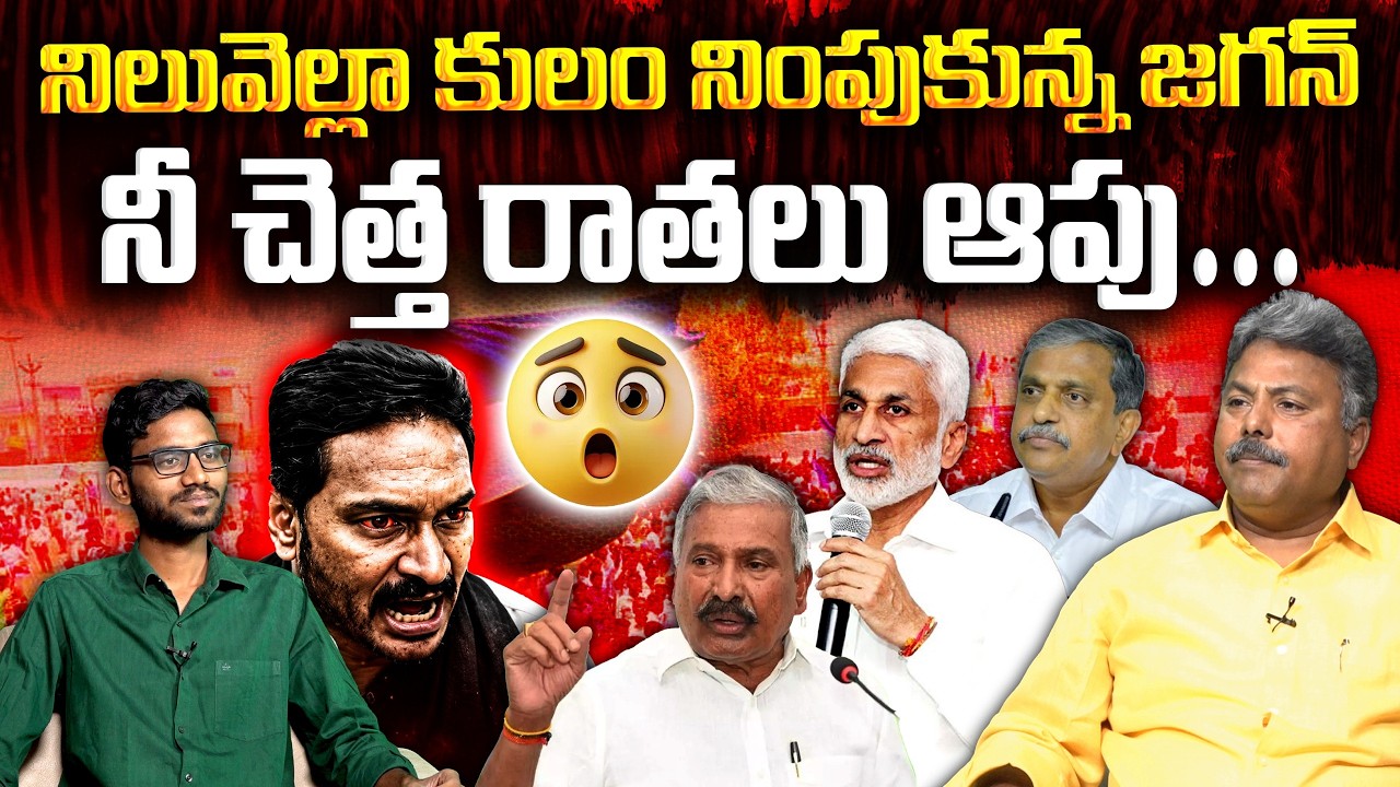 కులాల మధ్య చిచ్చు | TDP Appasani Rajesh Comments On YS Jagan | YCP | #VanaraNews