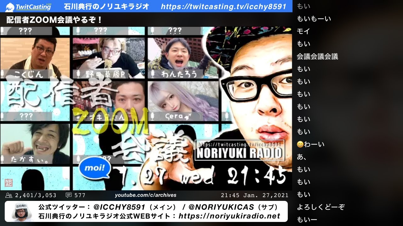 配信者ZOOM会議やるぞ！①｜2021/1/27 - 21:45