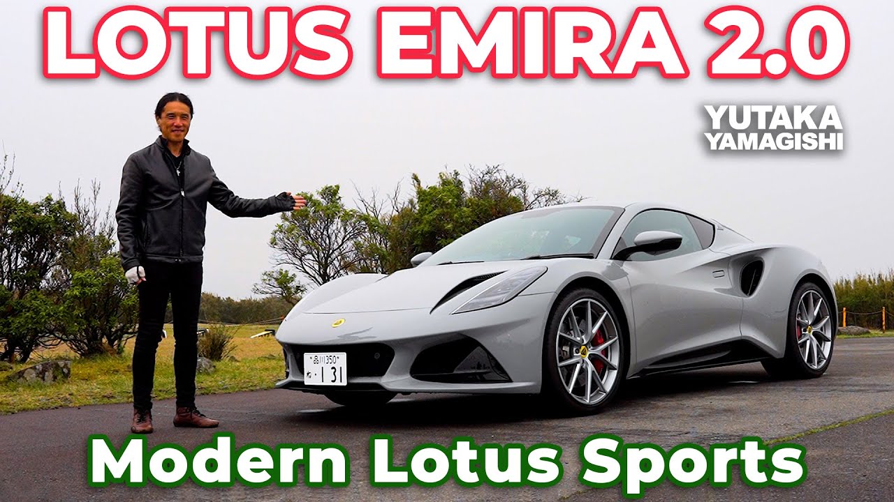 Lotus Emira 2.0 | Winding Road Driving Impression | Yutaka Yamagishi (Subtitles JP.EN)