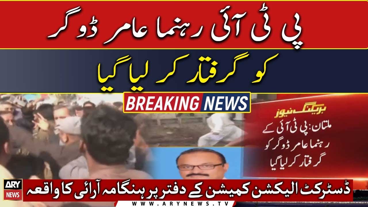 More than 10 PTI leaders including Amir Dogar arrested
