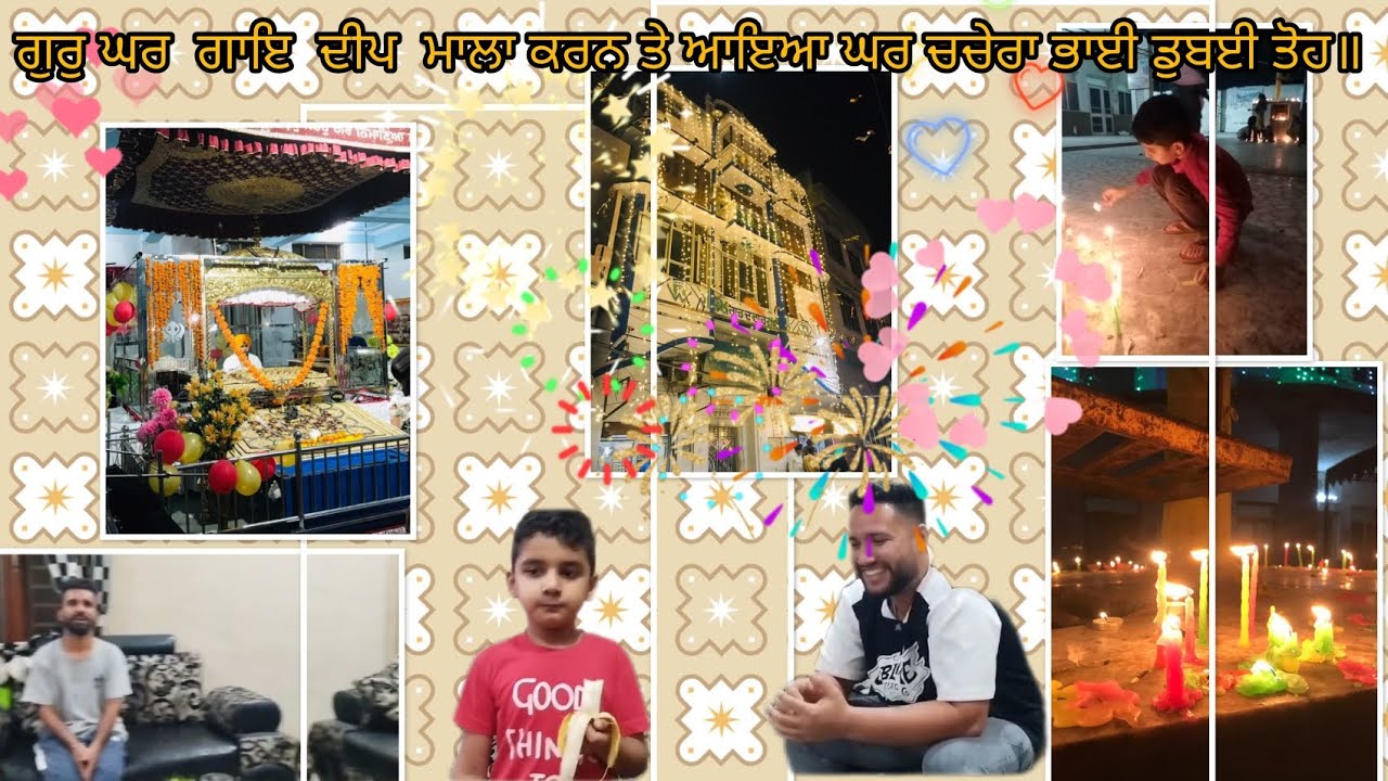 ਗੁਰੂ ਘਰ ਗਏ ਦੀਪ ਮਾਲਾ ਕਰਨ 🪔