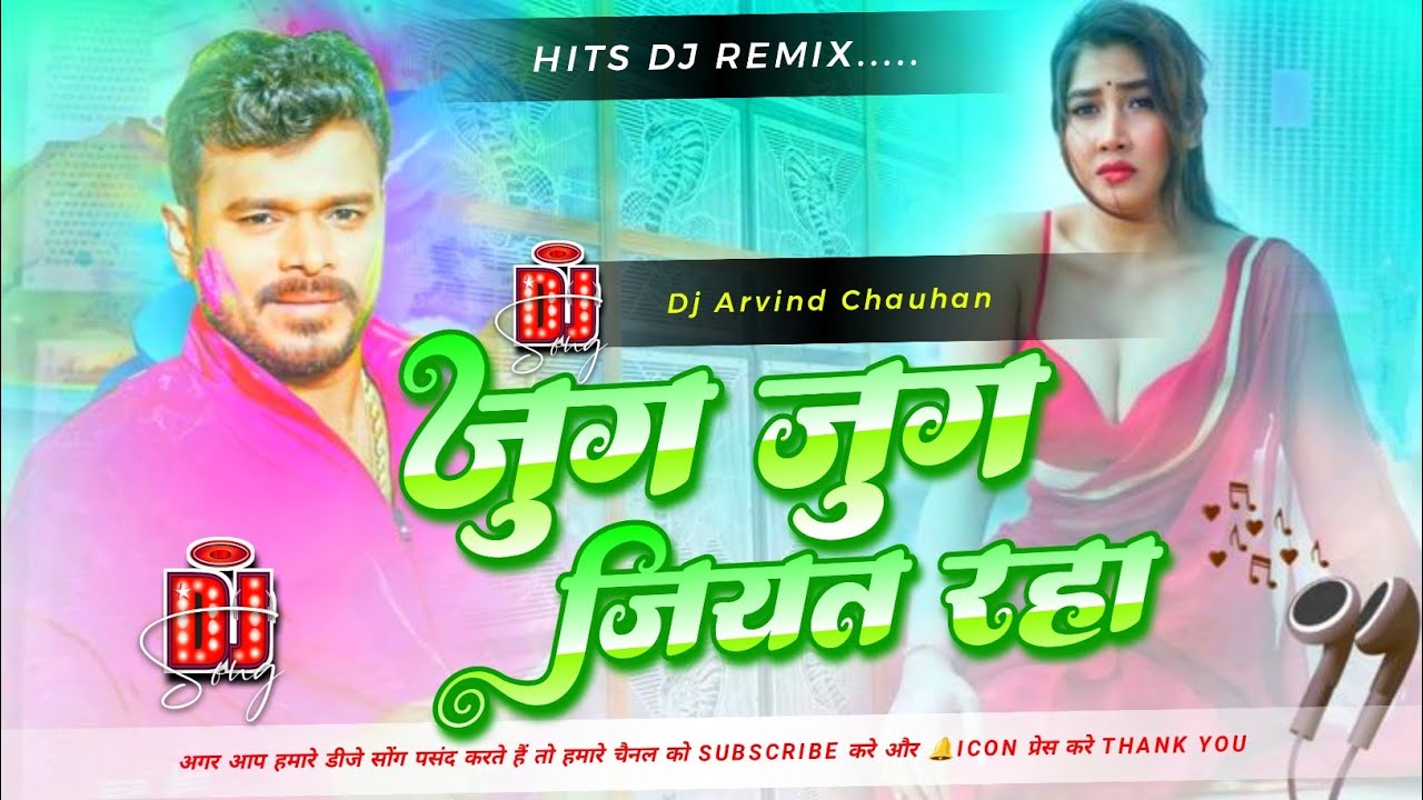 Jug Jug Jiyat Raha Khube Choli Siyat Raha dj remix #Pramod Premi 2026 New Bhojpuri Holi dj mix Song