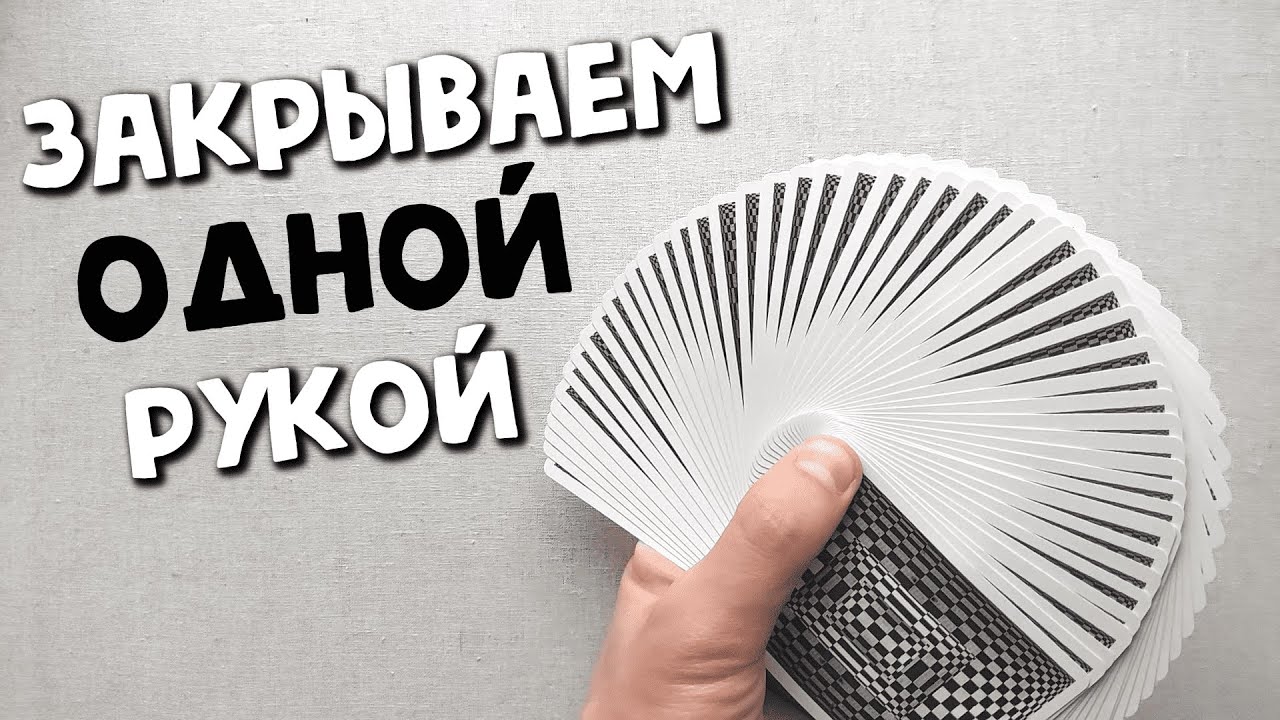 Выучи 5 КАРТОЧНЫХ ТРЮКОВ за 5 МИНУТ! | Cardistry Кардистри Обучение Шулерство