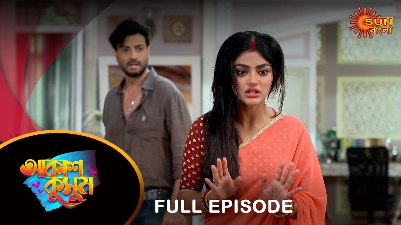 Akash Kusum - Full Episode | 05 Aug 2024 | Full Ep FREE on Sun NXT | Sun Bangla