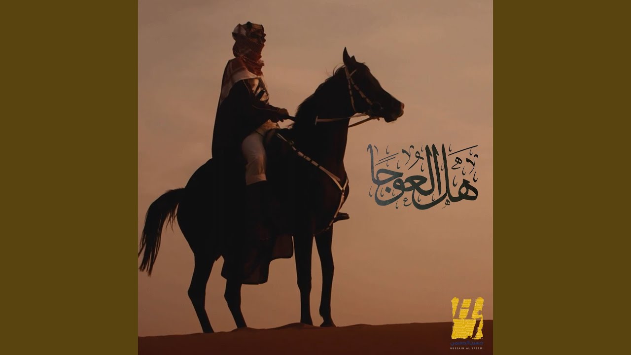 Hal El Ouja