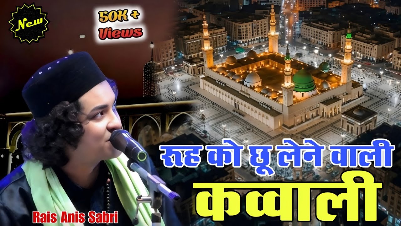 Rais Anis Sabri|🫠मैं तुम पर कुर्बान या मोहम्मद ये दिल तुम्हीं से मचल रहा है|Qawwali Song