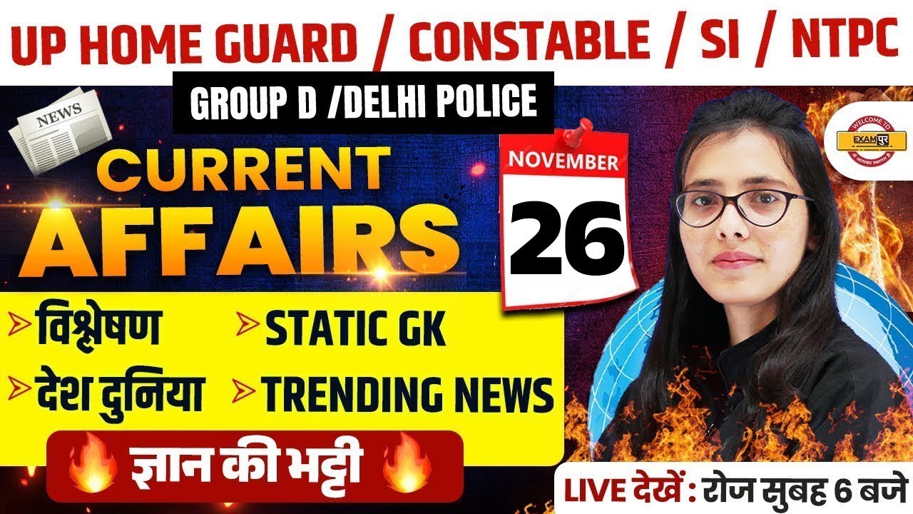 UP HOME GUARD / CONSTABLE/ SI/ NTPC | CURRENT AFFAIRS | UP POLICE CURRENT AFFAIRS CLASS - POOJA MAM