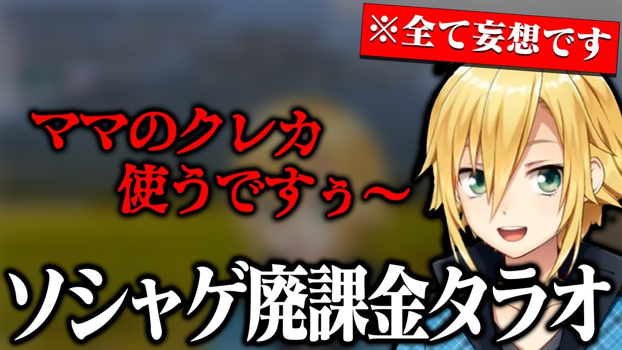 親のクレカで廃課金するタラちゃんのモノマネをする、卯月コウ【にじさんじ/切り抜き】