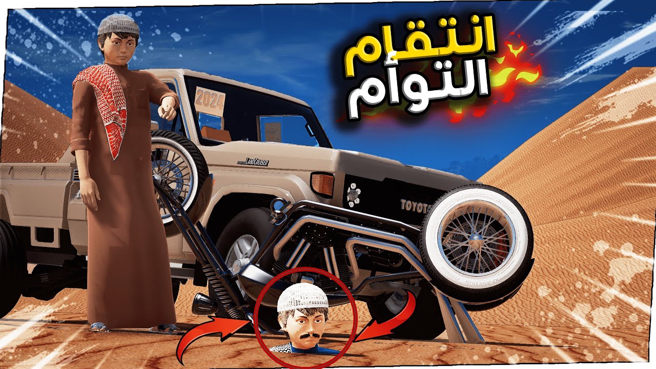 فلم التوأم #2 - عويض دفن الطفل ف الصحراء🔥!! | GTA 5