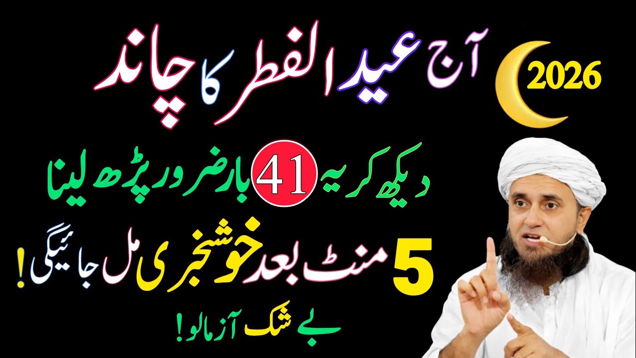 Eid Ul Fitr Ka Chand Nazar Agya | Surah Kausar Ka Wazifa | Chand Raat Special Dua Mufti Tariq Masood