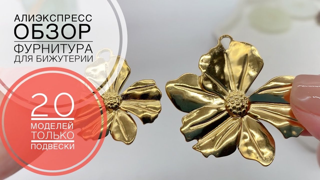 #132 Большая посылка-продолжение обзора | Только подвески | 20 интересных моделей