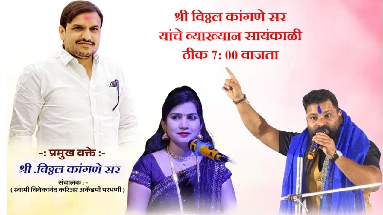 विठ्ठल कांगणे सर लाईव्ह भाषण मौजे उमरी जहागीर