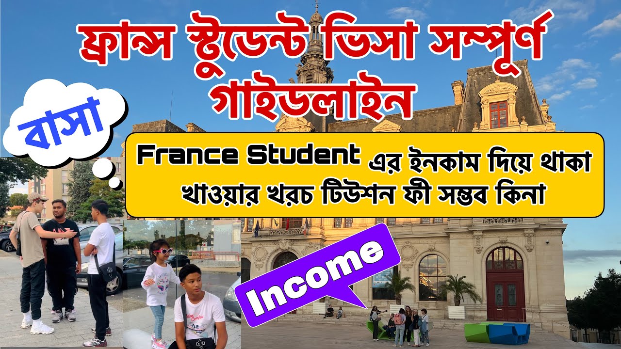 ফ্রান্স স্টুডেন্ট ভিসা | Study in france | ফ্রান্সে কম টাকায় বাসা ভাড়া | স্টুডেন্টদের কাজ | Visa