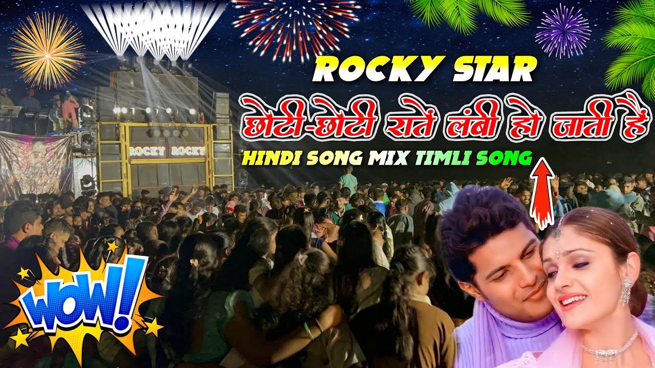 छोटी-छोटी 🎇 रातें लंबी हो जाती हैं + superhit tune | Rocky Star Band New Nonstop 2025