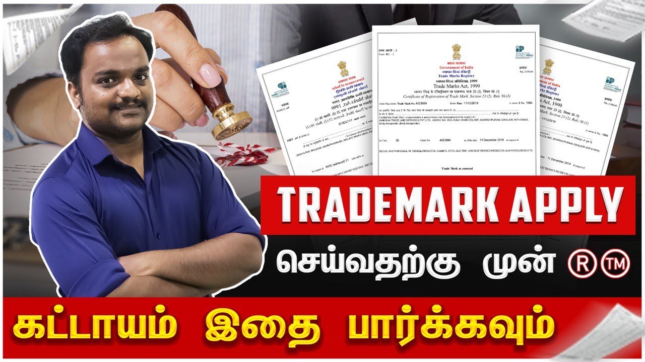 Trade-Mark Apply செய்வதில் நாம் செய்யும் தவறுகள் | Ecommerce business in tamil