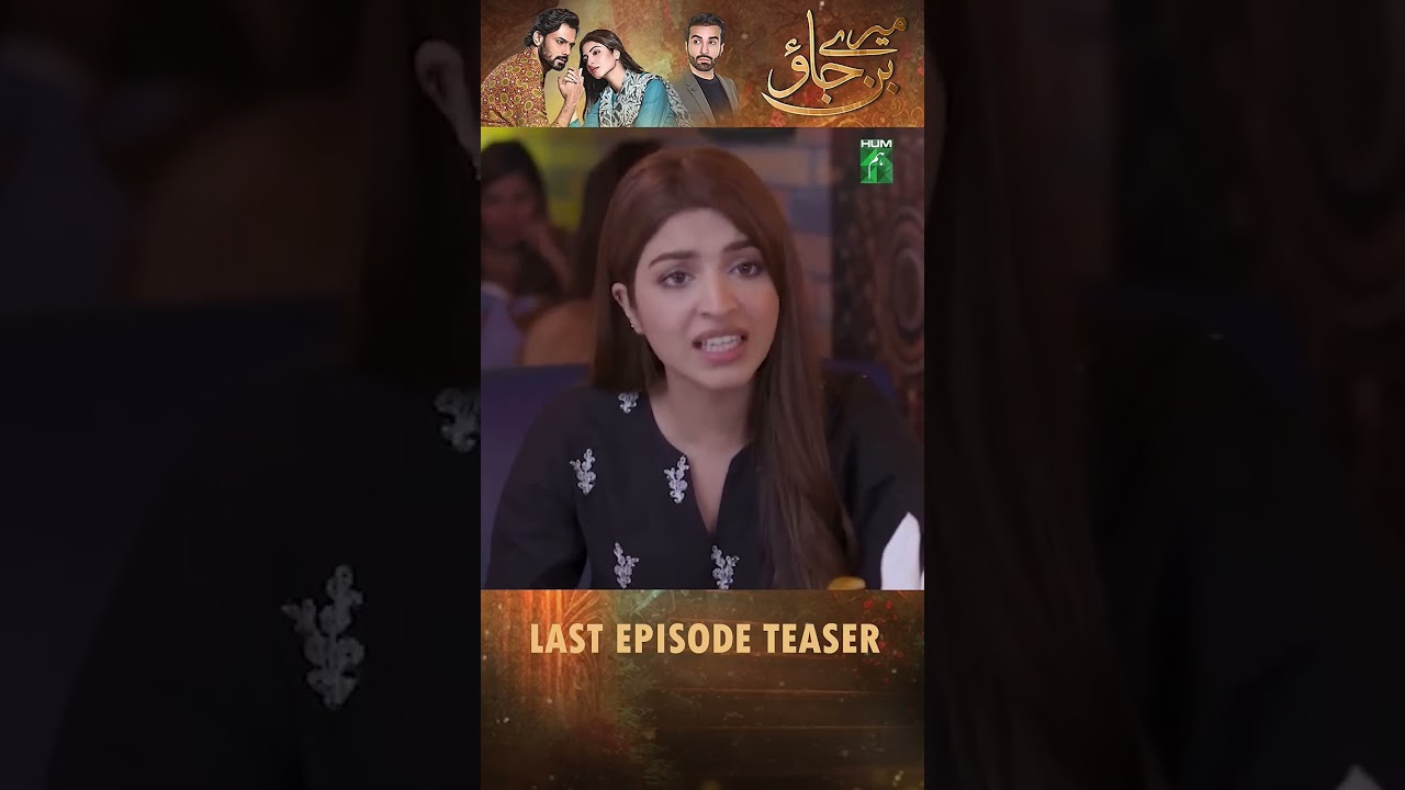 Mere Ban Jao Last Episode 34 #teaser #azfarrehman #kinzahashmi #zahidahmed #humtv #shorts