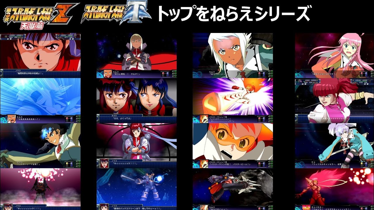 【スパロボ】トップをねらえシリーズ　武器演出まとめ