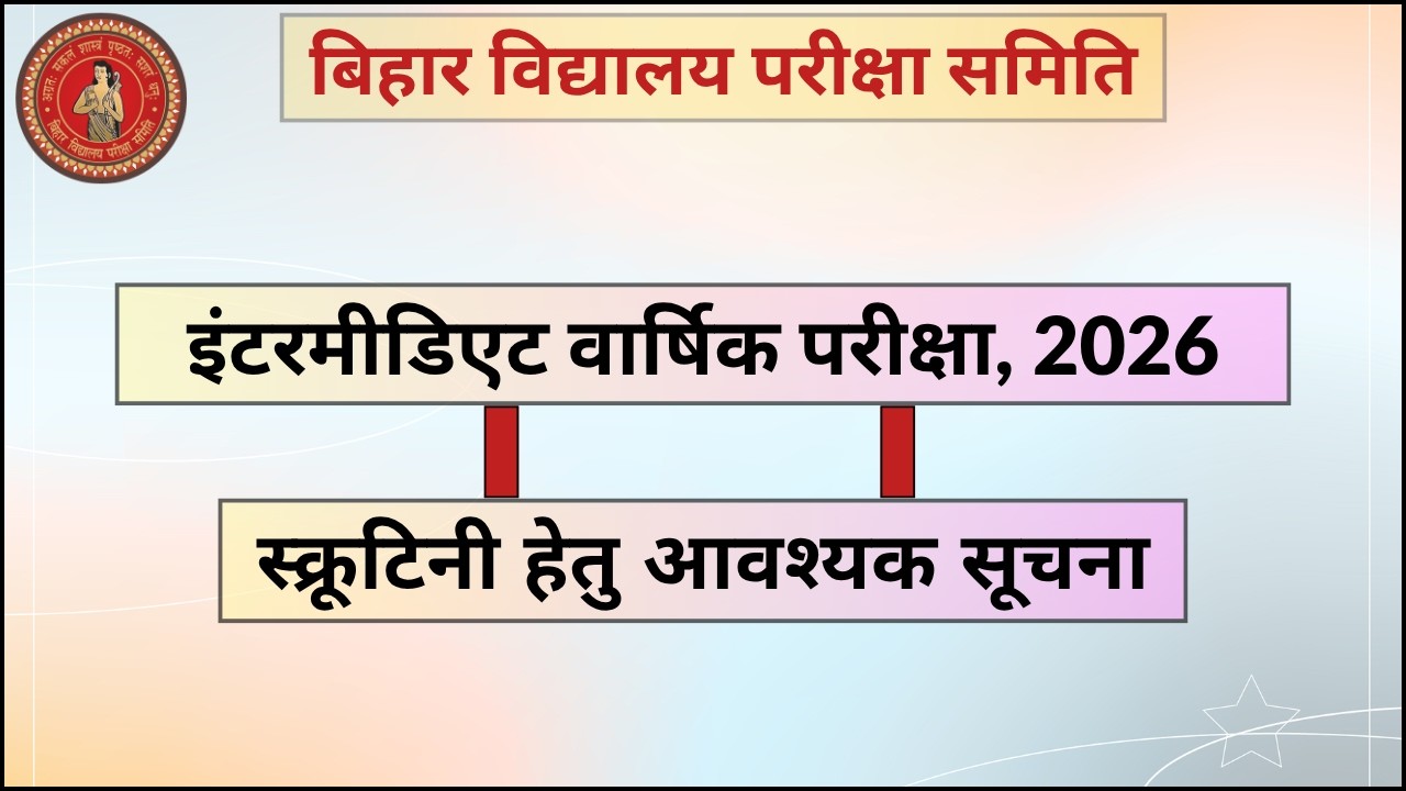 BSEB INTERMEDIATE ANNUAL EXAM, 2026 : Scrutiny date announced.