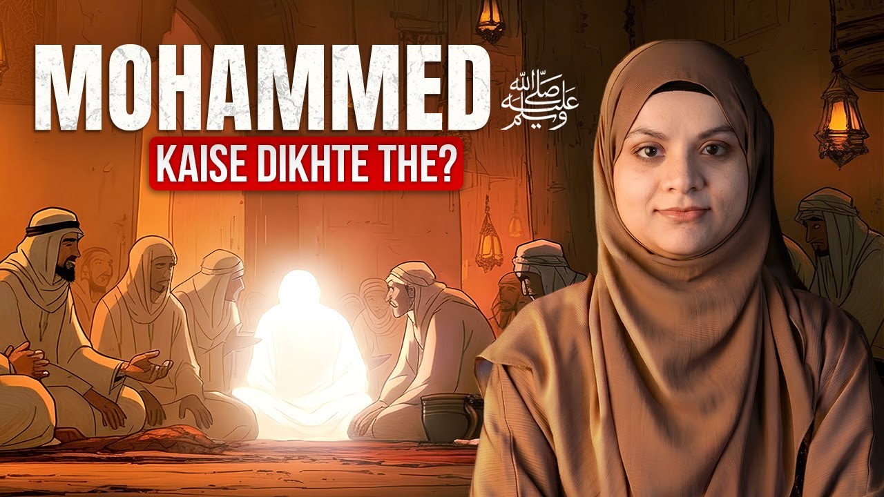 Muhammad ﷺ Kaise Dikhte The?