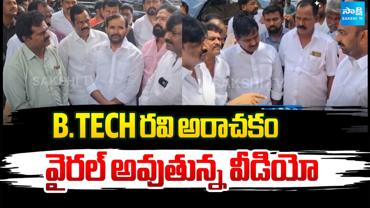B.Tech Ravi Warning To Private Colleges | DSC Scam 2025 Rally Issue | Sakshi TV