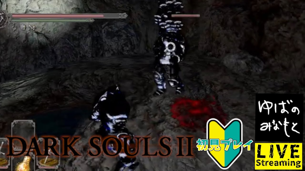 【DARK SOULS II 】#14　ダークソウル2初見プレイ