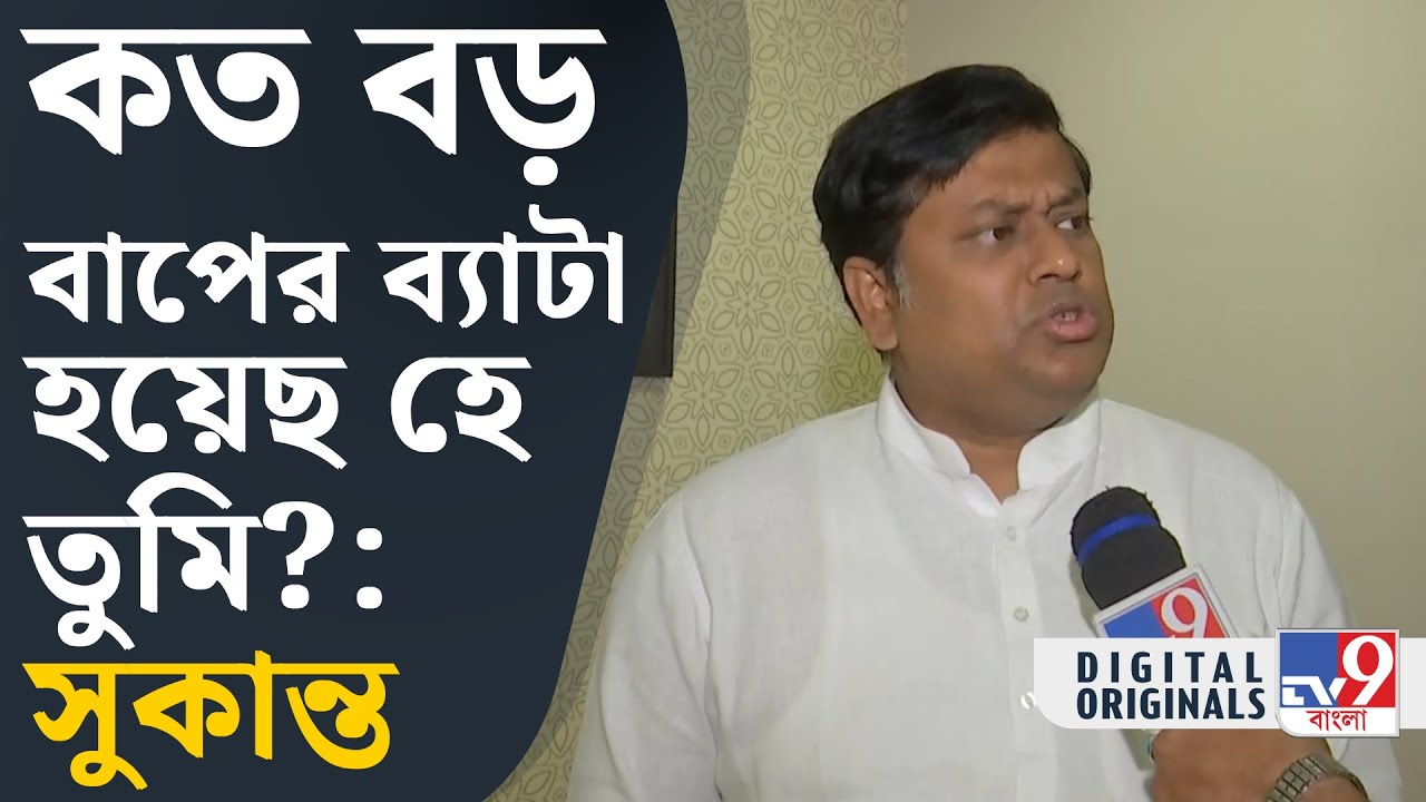 Malda Mothabari Agitation: মোথাবাড়ি যাচ্ছেন সুকান্ত, 'তৃণমূল বিধায়ক এলাকায় ঘুরছেন', তোপ মন্ত্রীর
