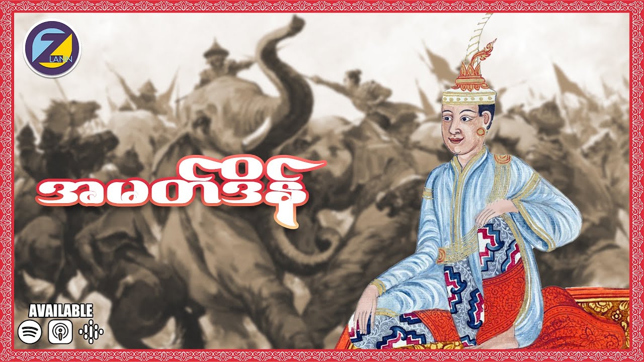 အမတ်ဒိန်