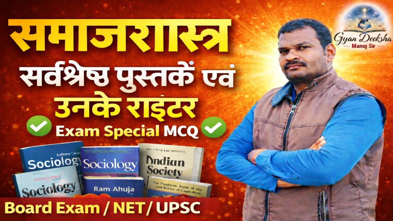 Sociology MOST IMPORTANT Book's And Writer's 