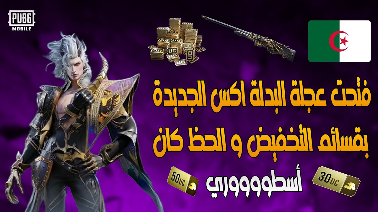 !! فتحت عجلة البدلة اكس و حصلت على سكنات اسطورية ب 1400 شدة فقط