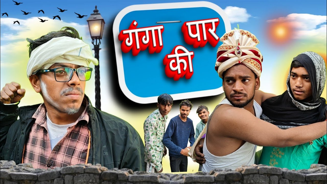गंगा पार की | Desi Comedy Video | Back to Back 