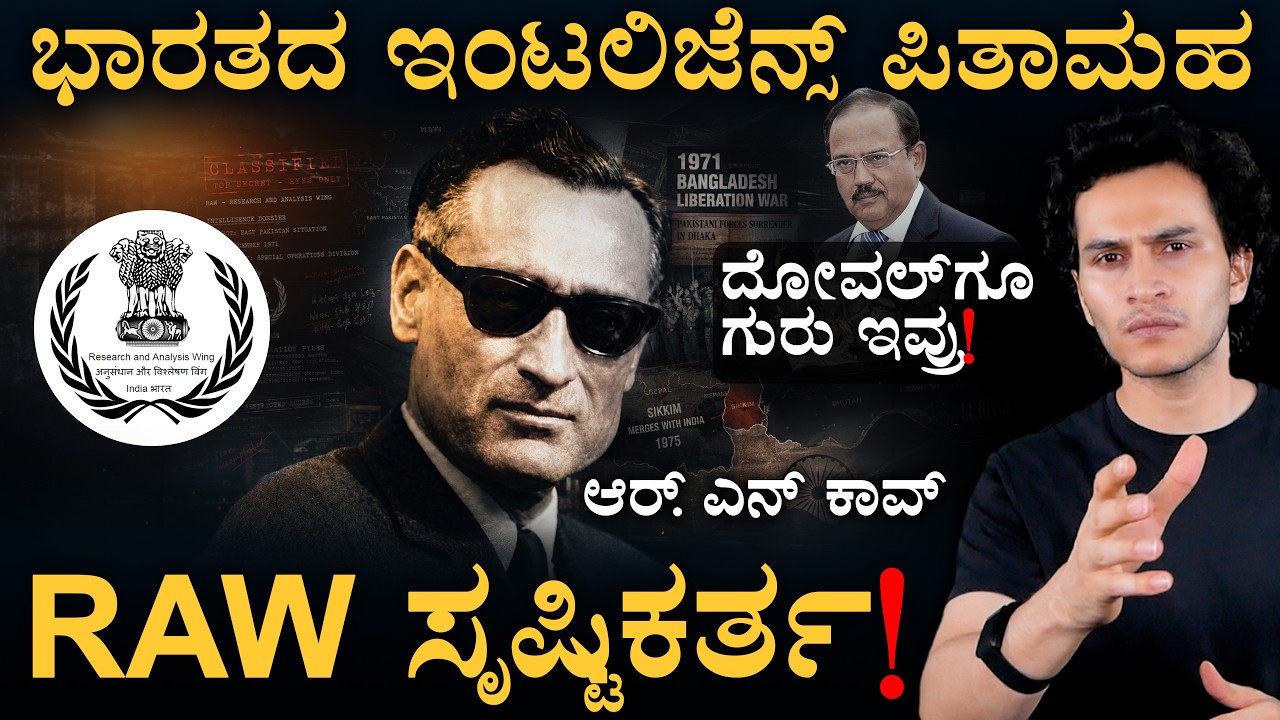 ಅಡಿಕೆ ವ್ಯಾಪಾರಿ ವೇಷದಲ್ಲಿ ಅಧ್ಯಕ್ಷನಿಗೆ ವಾರ್ನಿಂಗ್ ಕೊಟ್ಟಿದ್ರು | RN Kao Biography | Leaders Series