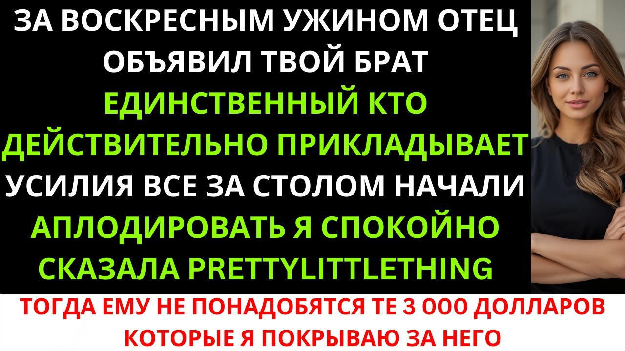 Мой папа объявил: «Твой брат — единственный, кто действительно старается» — и все…