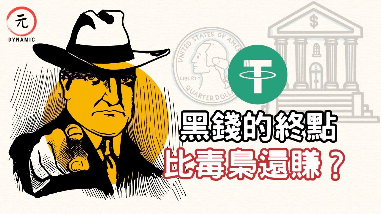 2026 穩定幣大洗牌：你手裡的泰達幣可能變廢紙？香港新法案真相揭秘！