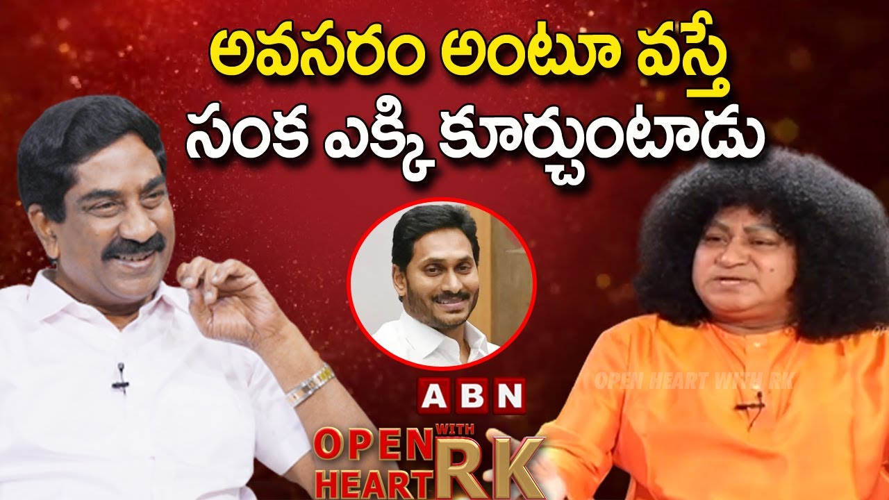 అవసరం అంటూ వస్తే సంక ఎక్కి కూర్చుంటాడు || Bala Sai Baba Open Heart With RK