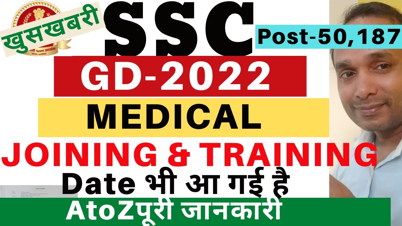 SSC GD 2022 Joining Date | SSC GD 2022 Training Date | SSC GD Joining Date 2023 | SSC GD Training