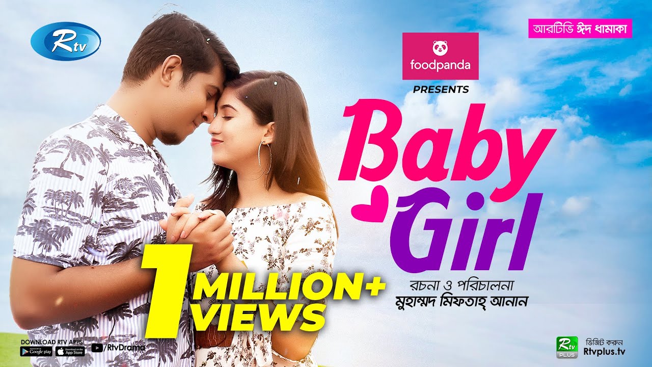 Baby Girl 🙍 | বেবি গার্ল | Tawsif Mahbub, Safa Kabir | Eid New Natok 2021 | Rtv Natok
