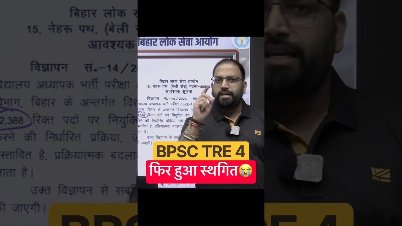 BPSC TRE 4 Postponed 😭 #BPSCTRE4 #Postponed #Update
