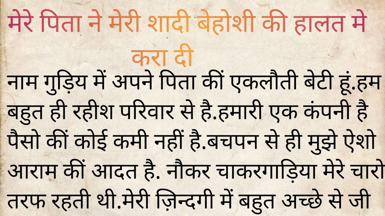 पिता के फैसले ने बदल दी मेरी जिंदगी। heart touching story #moralstories #dharmikstory #kahaniya  