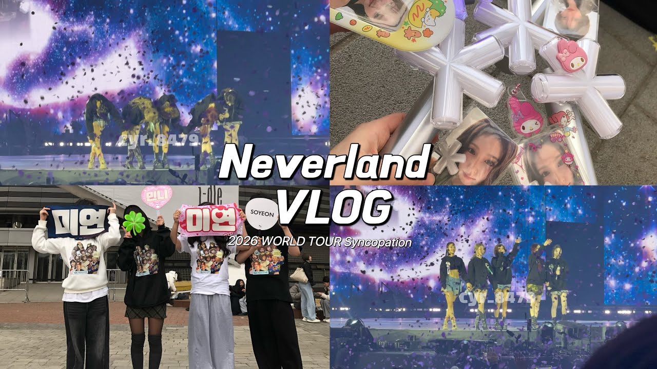 #06 [네버랜드브이로그] 지방러의 콘서트 브이로그