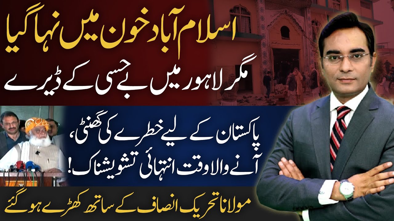 Islamabad Under High Alert & Basant in Lahore 2026 | Fazlur Rehman joins forces with PTI