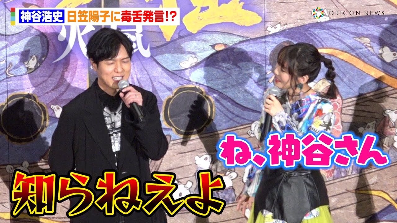 神谷浩史、日笠陽子に毒舌発言！？「知らねえよ」　『劇場版モノノ怪 第二章 火鼠』公開記念舞台あいさつ
