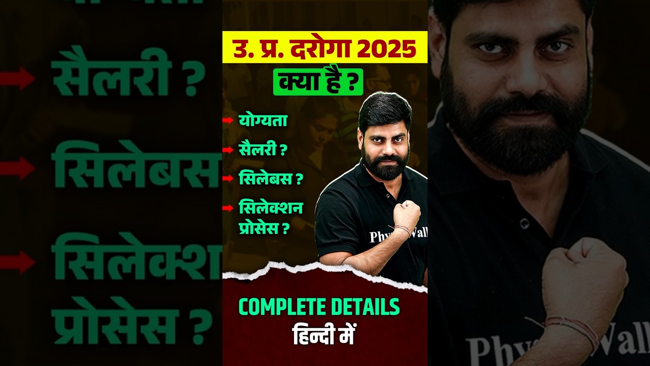 UP Daroga Kya Hai ? | UPSI Syllabus, Salary, Qualification, Selection Process