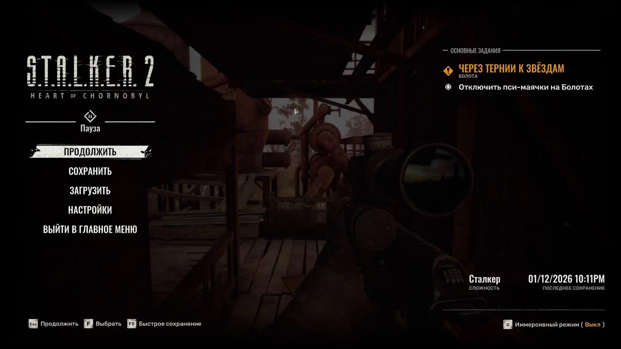 S.T.A.L.K.E.R. 2