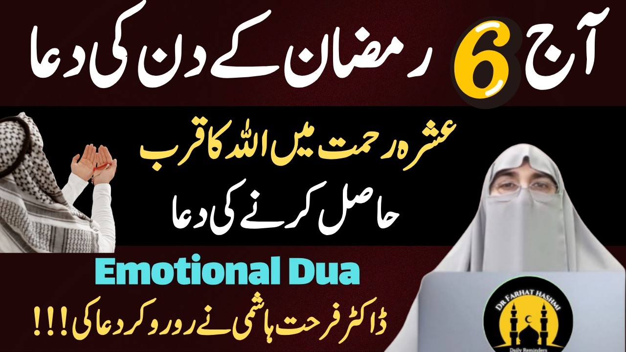 Ramadan Day 6 & Tuesday Special Dua| Qabooliyat ki Ghari Aa Gayi! Emotional Dua By Dr Farhat Hashmi