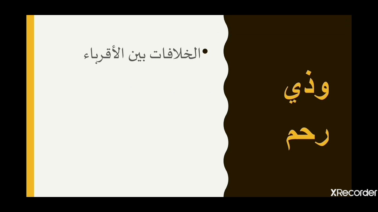 قصيدة وذي رحم للصف التاسع مع تدريبات شاملة وحل المهارات والأسئلة المتعلقة بها لاتنسوا دعمي بالاشتراك